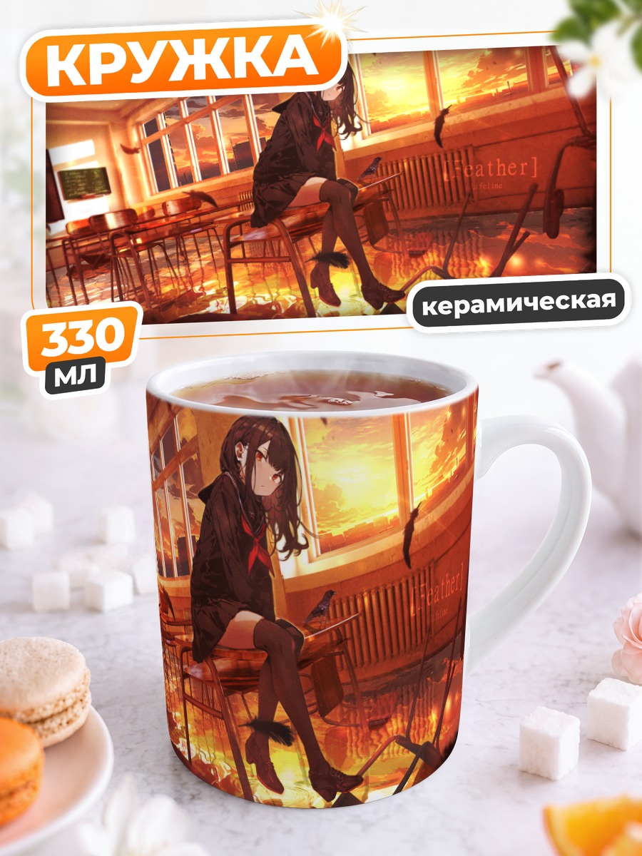 Кружка керамическая Школьница в закате