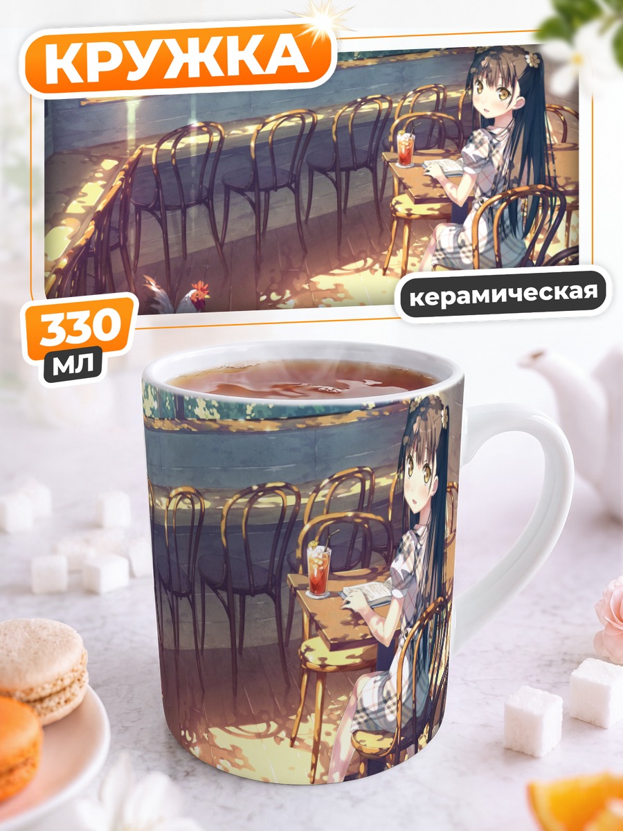 Кружка керамическая Нагиса в кафе