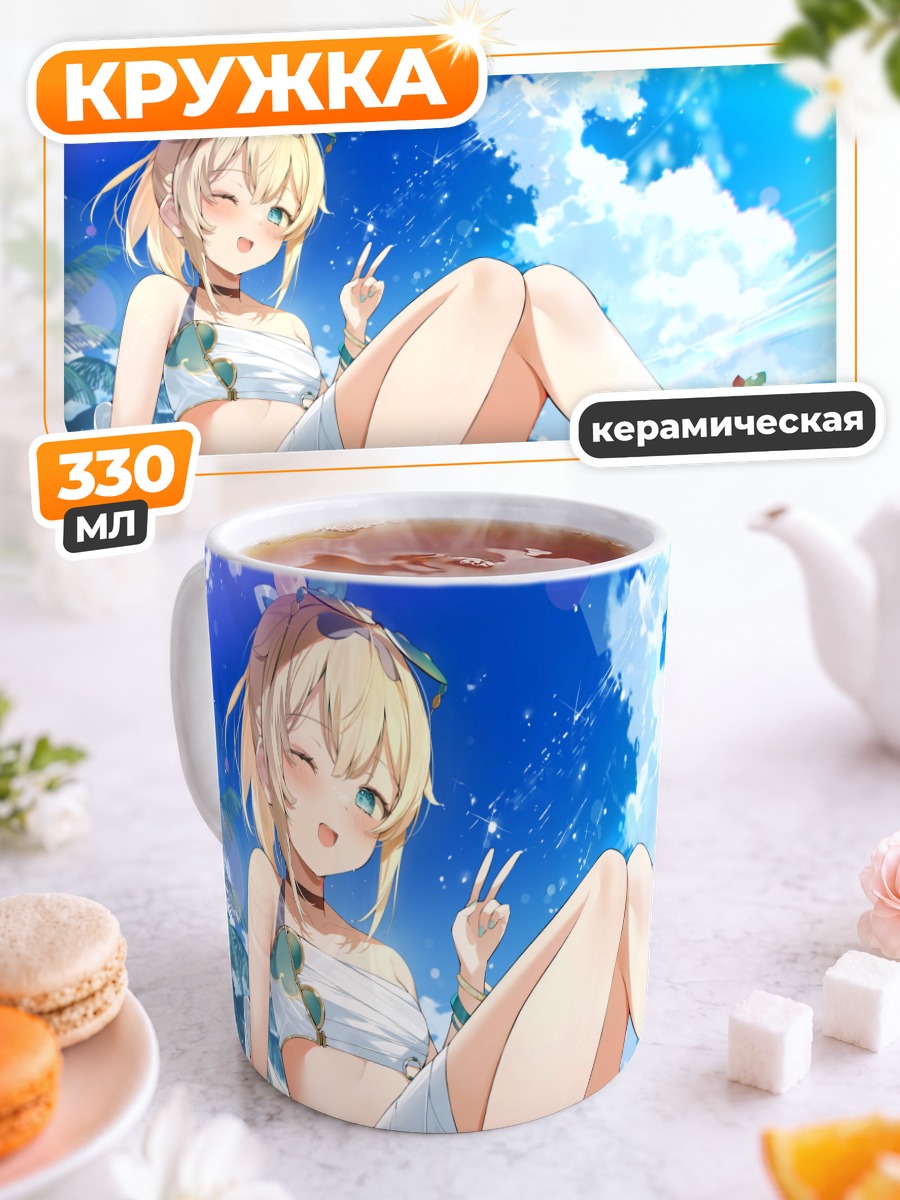 Кружка керамическая Ироха Казама на пляже