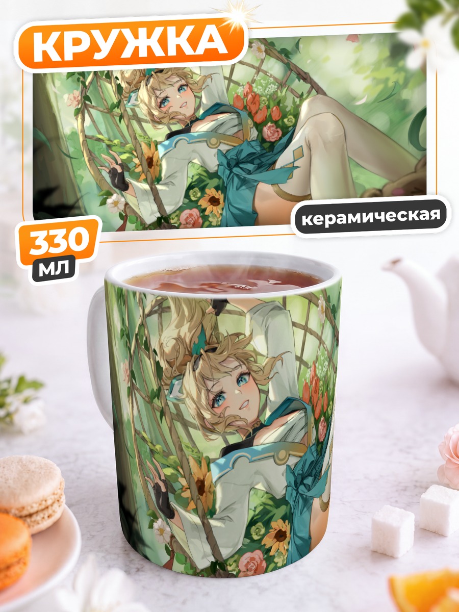 Кружка керамическая Ироха Казама в саду