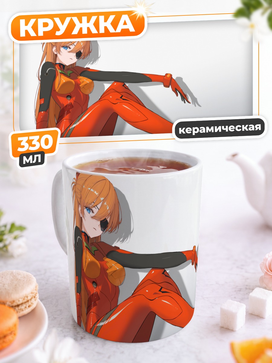 Кружка керамическая Аска Лэнгли в костюме