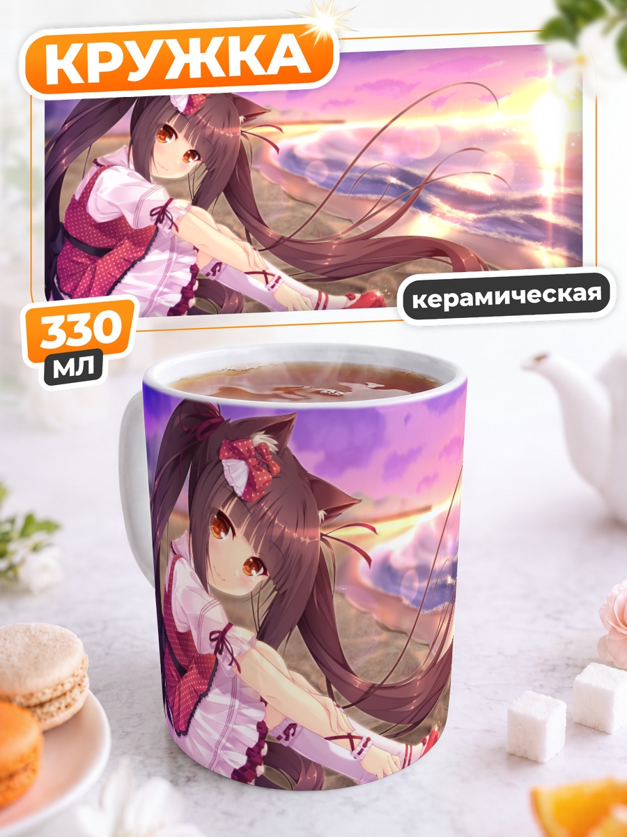 Кружка керамическая Шоколад на пляже