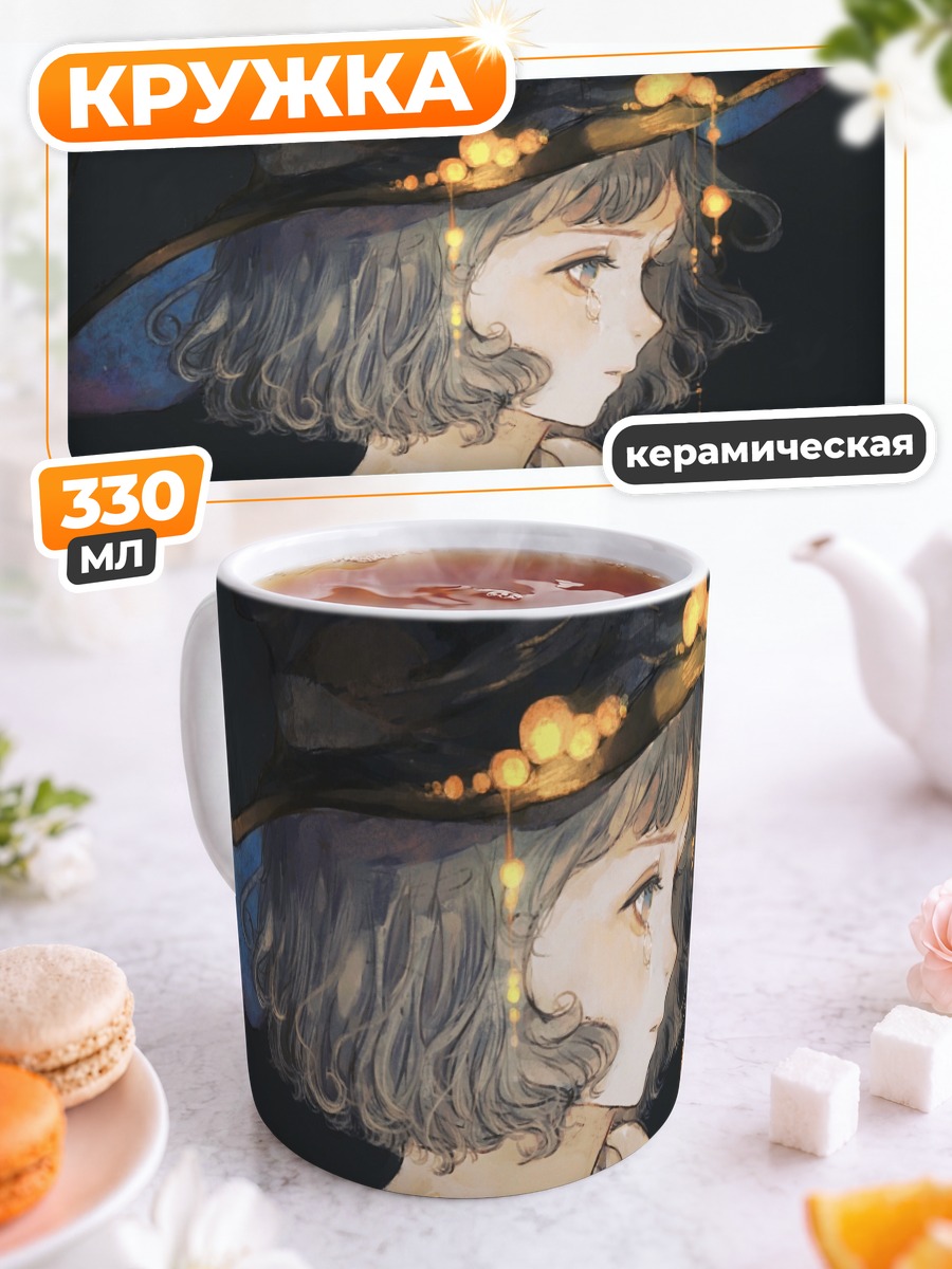 Кружка керамическая Плачущая маленькая ведьма