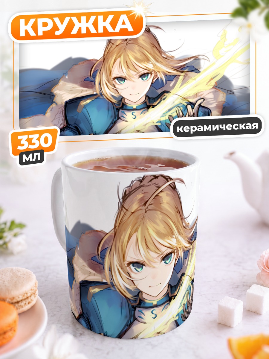 Кружка керамическая Артурия Пендрагон с мечом