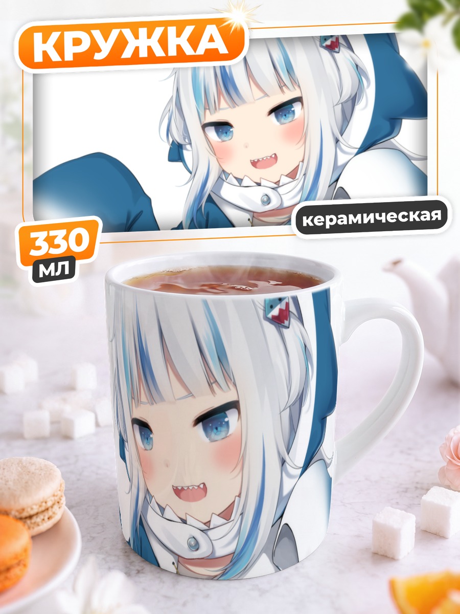 Кружка керамическая Гавр Гура в худи