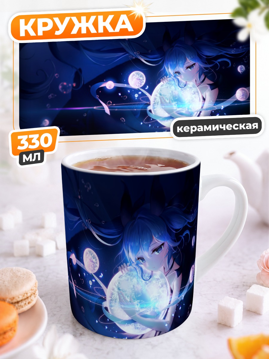 Кружка керамическая Мику Хацунэ с луной