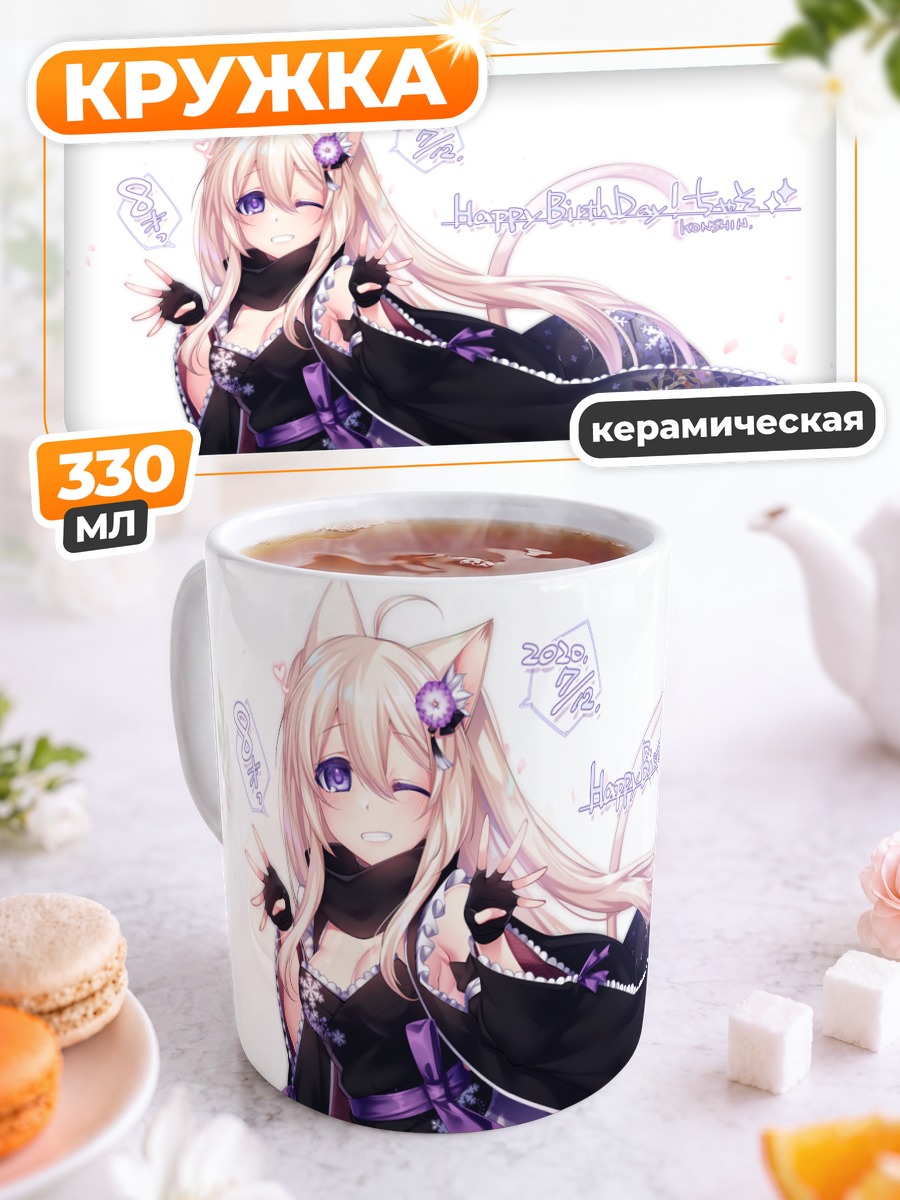 Кружка керамическая Фантази Стар в кимоно