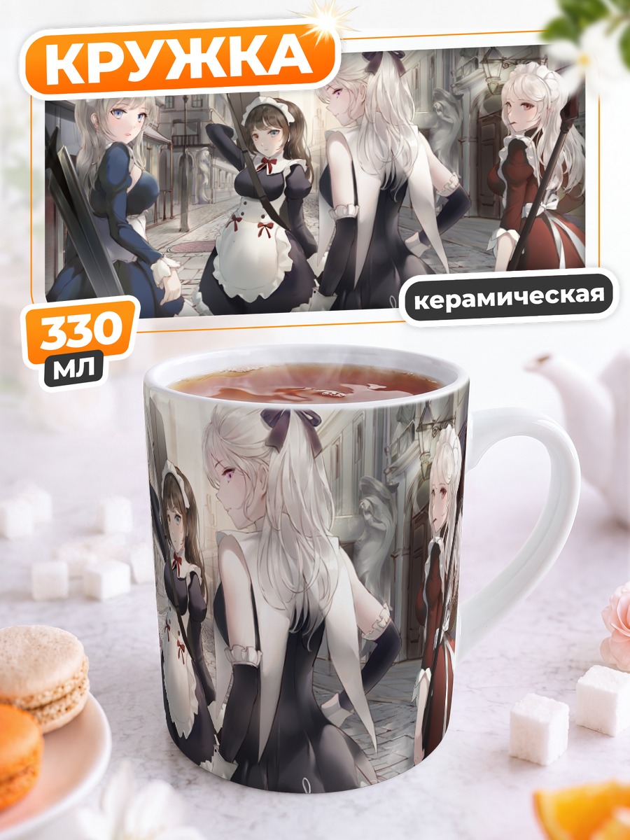 Кружка керамическая Горничные Maid Master