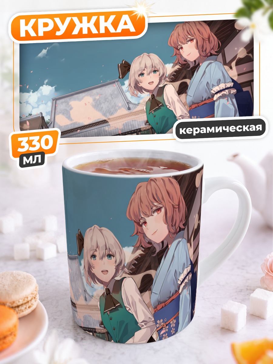 Кружка керамическая Ёму Конпаку и Ююко