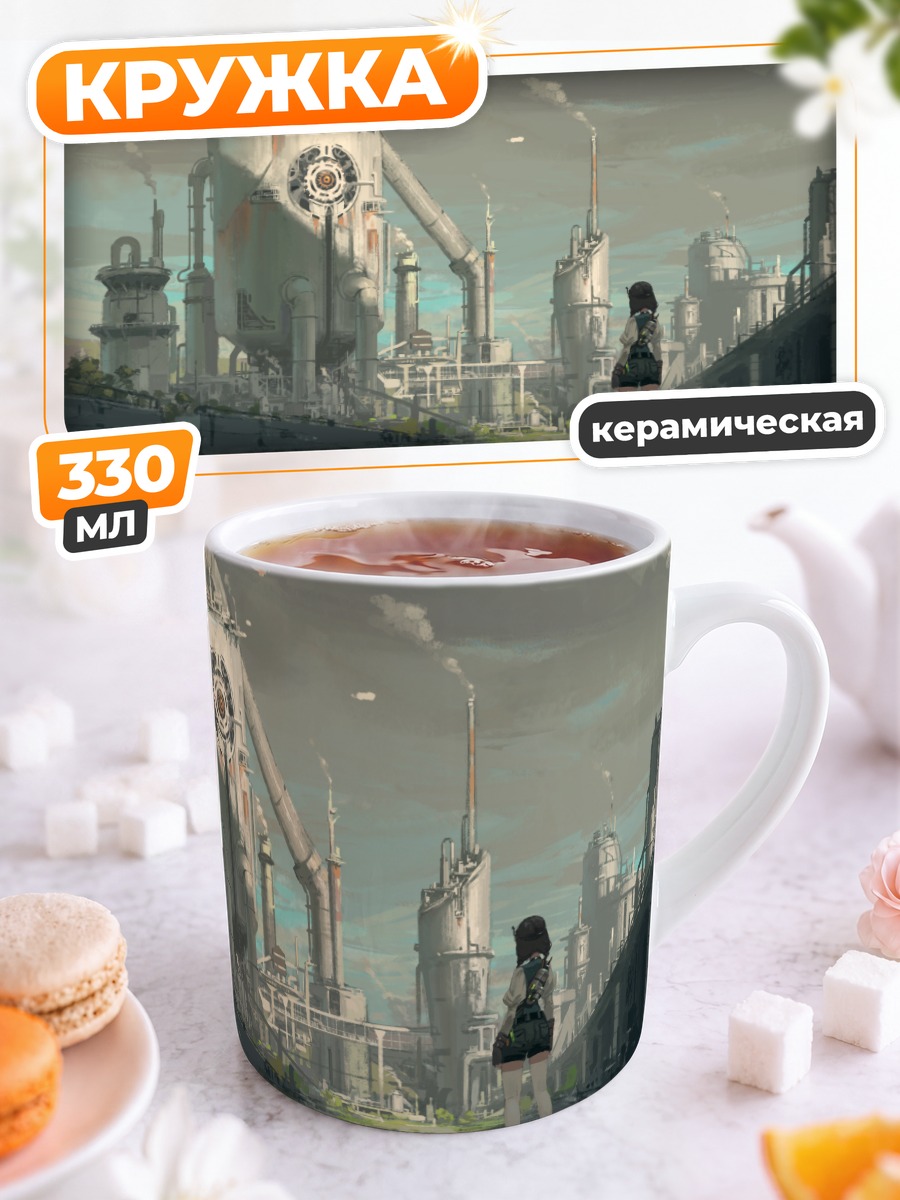 Кружка керамическая Индустриальный пейзаж