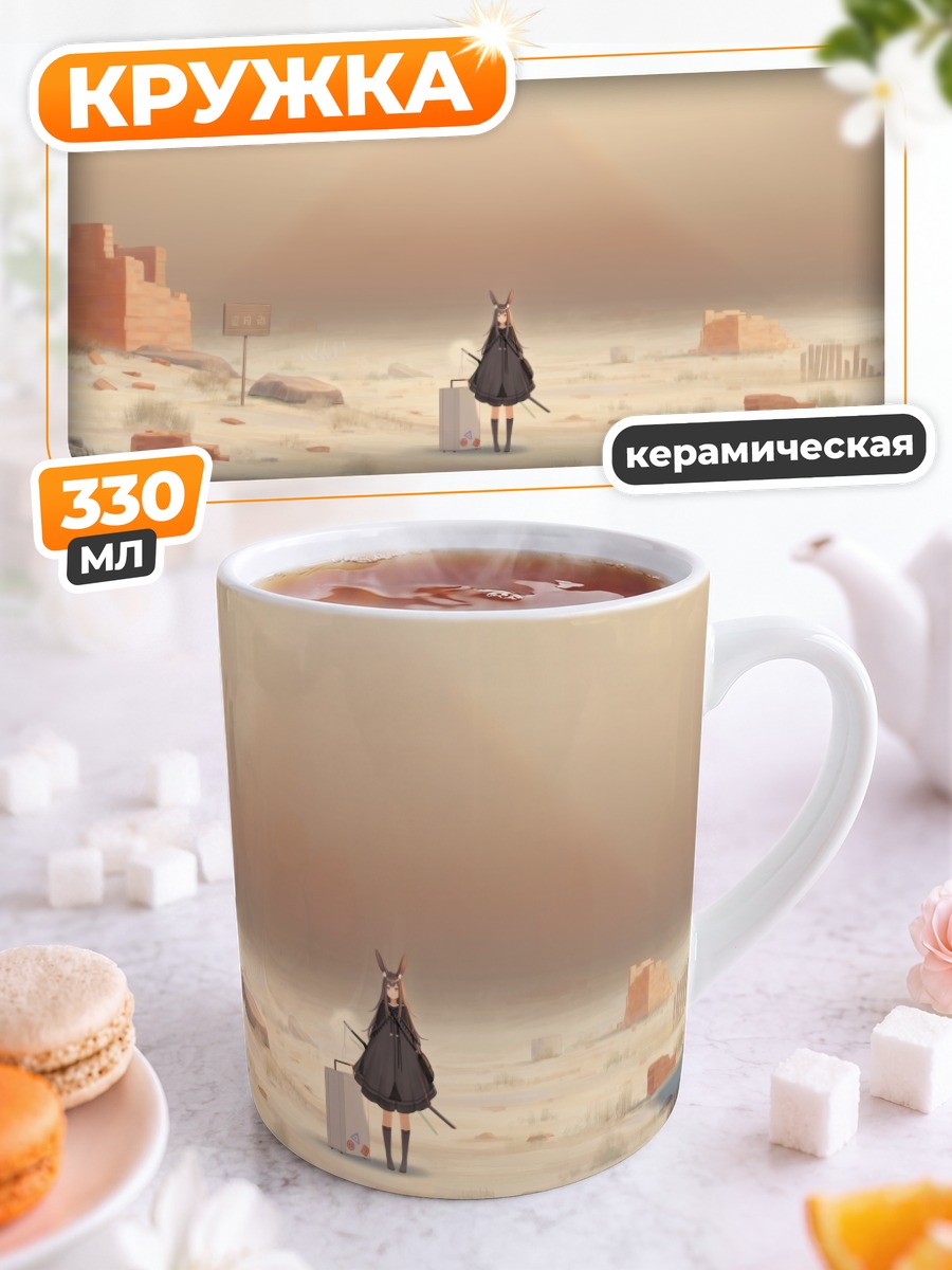 Кружка керамическая Зайка в пустыне