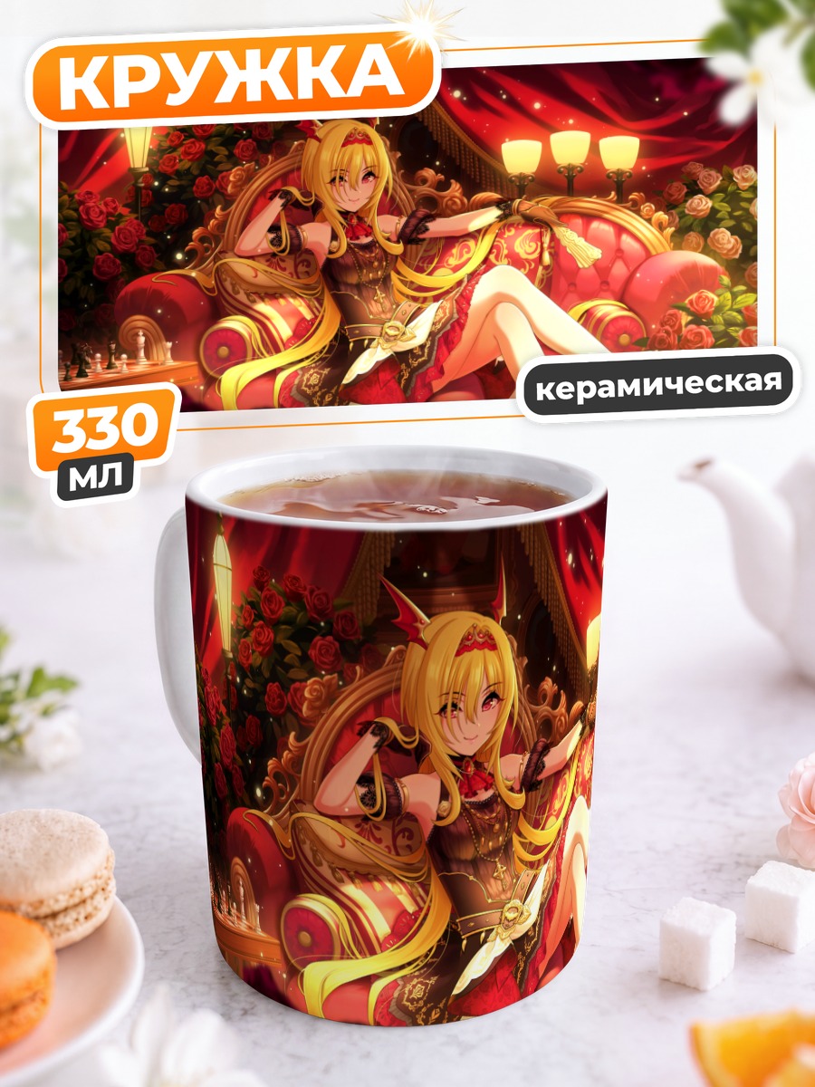 Кружка керамическая Читосэ Куросаки на троне
