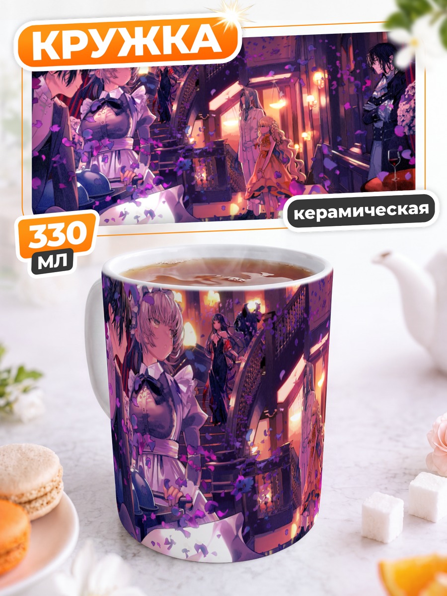 Кружка керамическая Элизабет Ле Фаню в замке