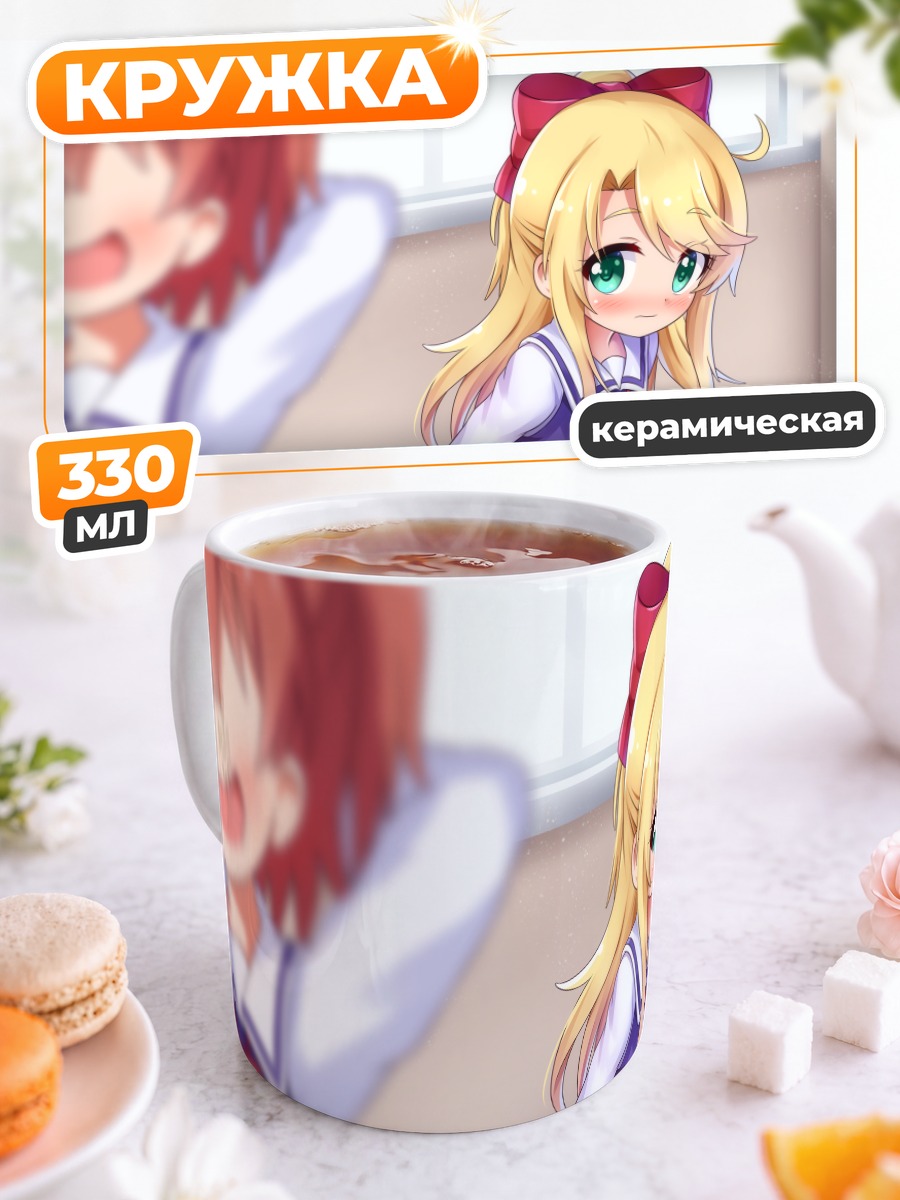 Кружка керамическая Ноа Химесака в школе