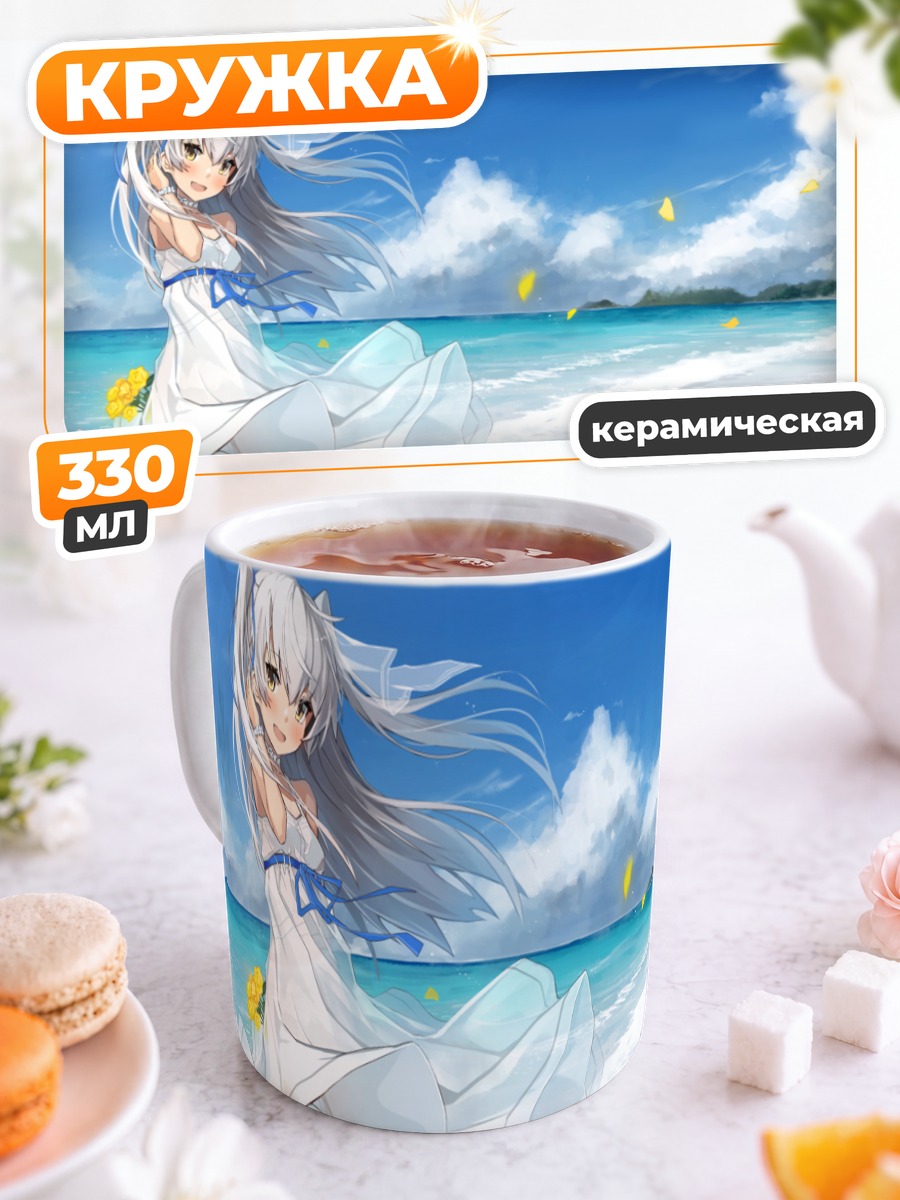 Кружка керамическая Амацукадзе на пляже