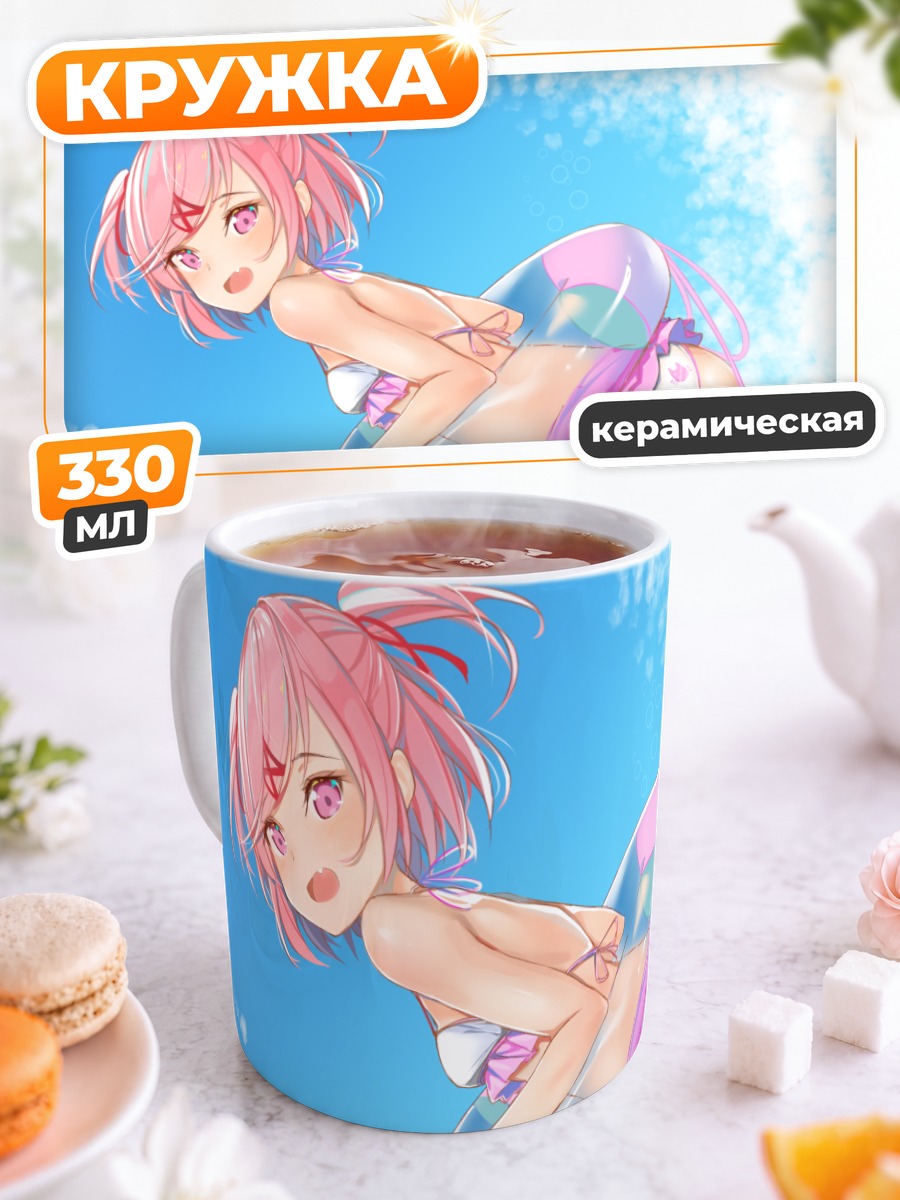 Кружка керамическая Нацуки на пляже