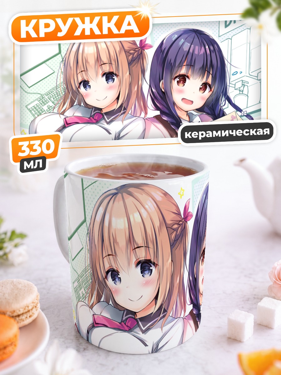 Кружка керамическая Школьницы с книгами