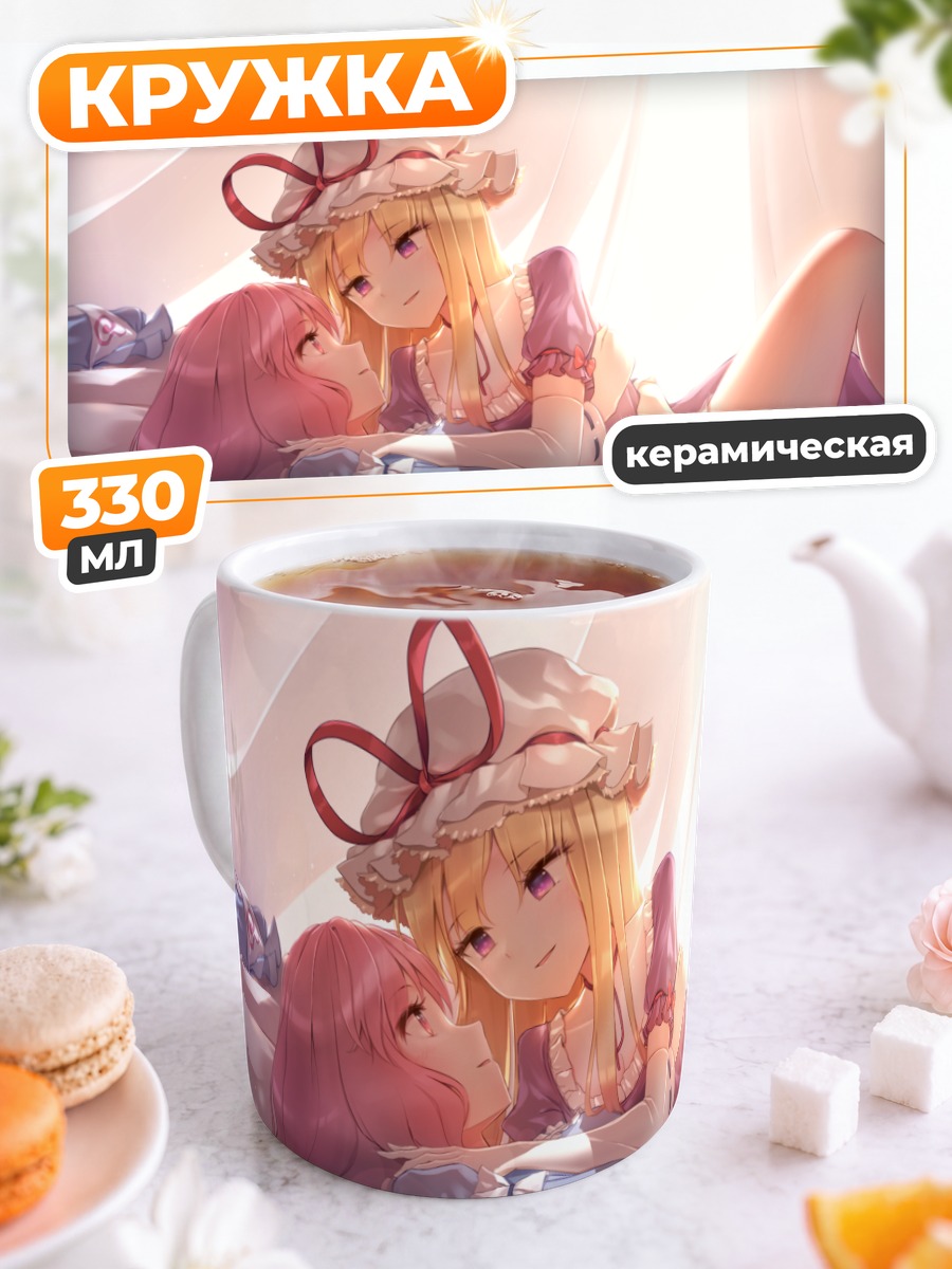 Кружка керамическая Ююко Сайгёдзи и Юкари Якумо