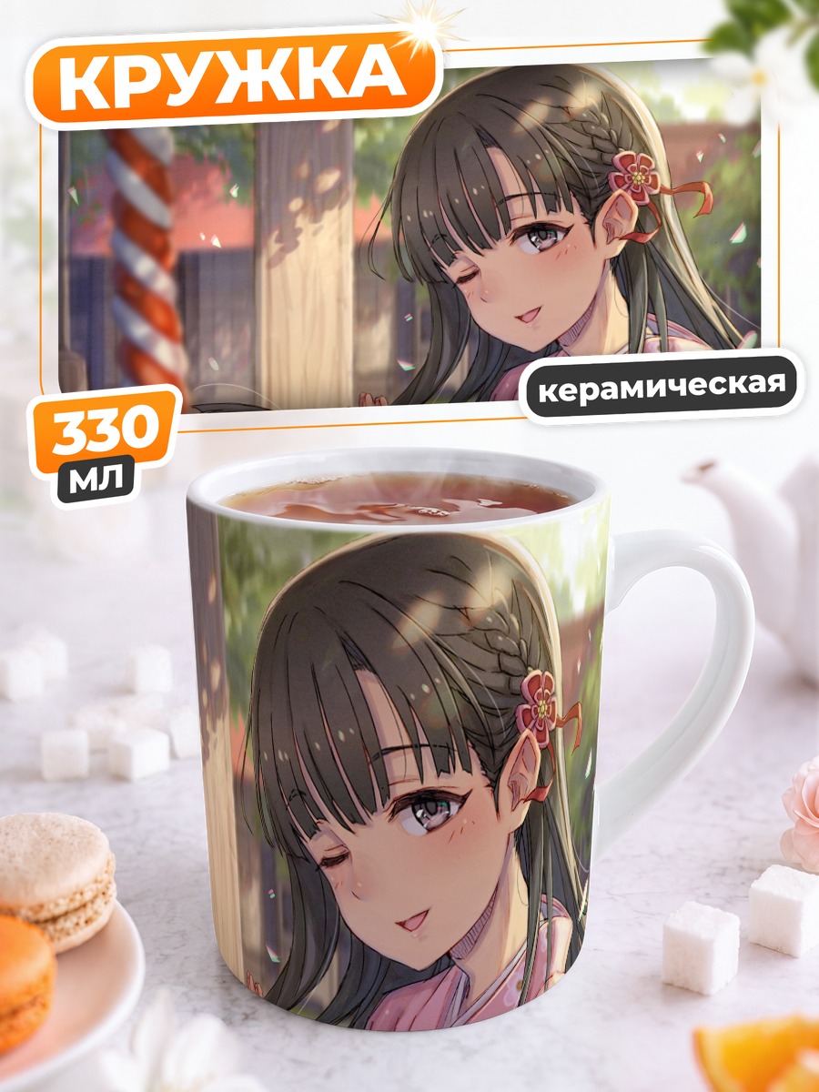 Кружка керамическая Саэ Кобаякава в кимоно