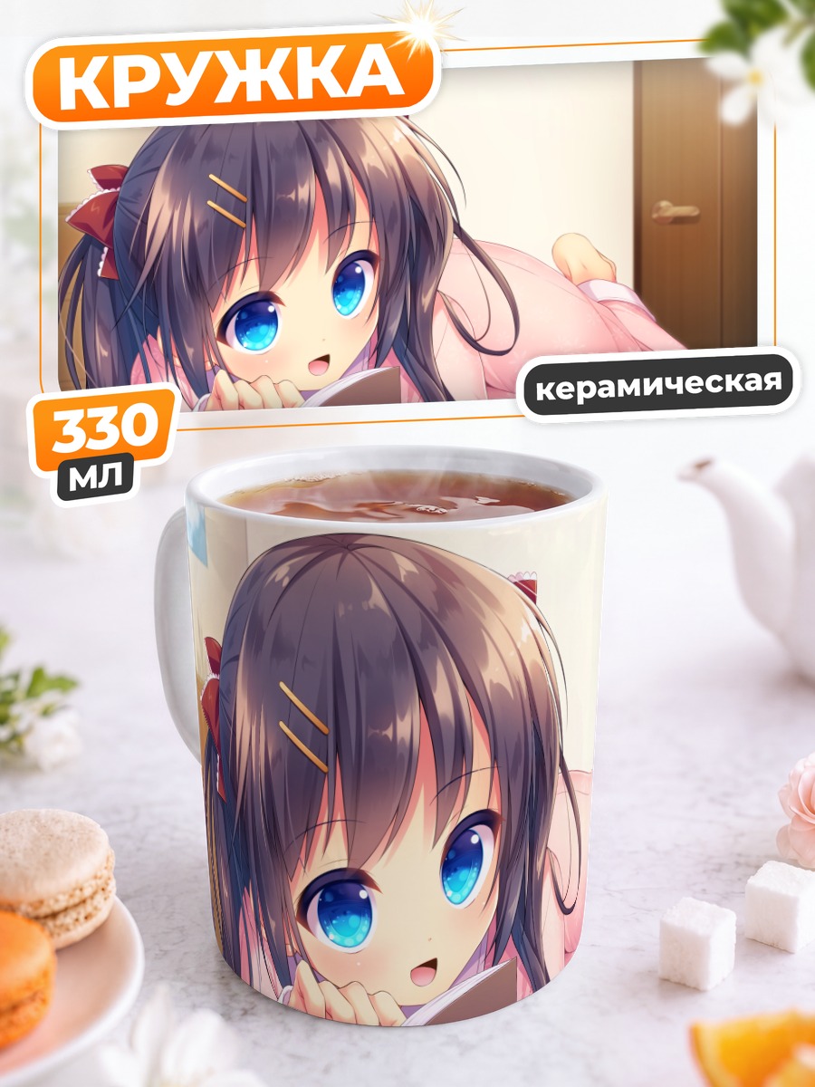 Кружка керамическая Девушка с книгой