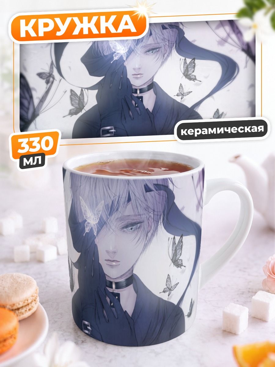 Кружка керамическая Йорха 9S и бабочки