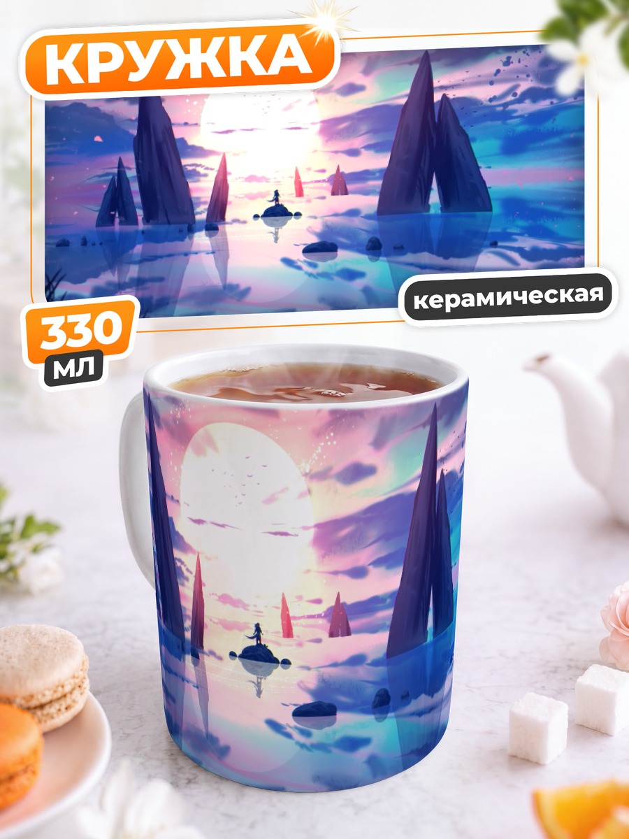 Кружка керамическая Закат над скалами