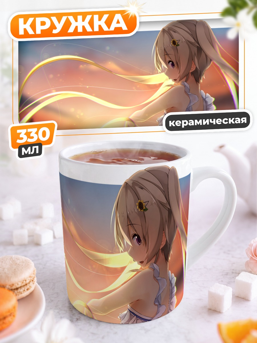 Кружка керамическая Маширо Арисака на закате