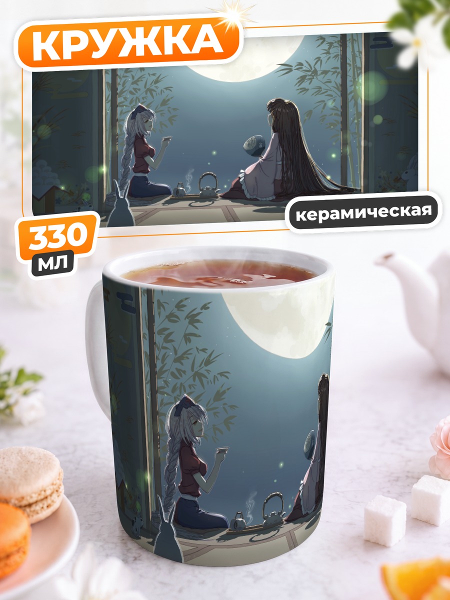 Кружка керамическая Кагуя Хорайсан под луной