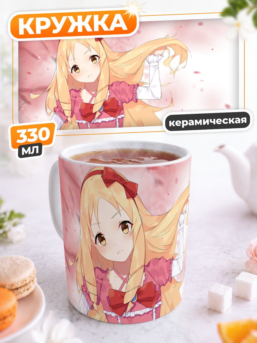 Кружка керамическая Эльф Ямада в лепестках