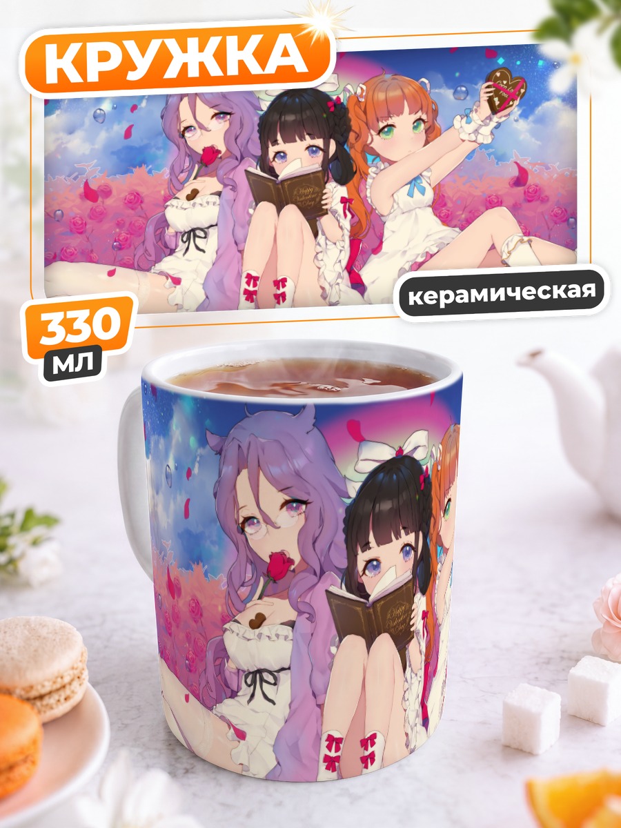 Кружка керамическая Девушки с книгой