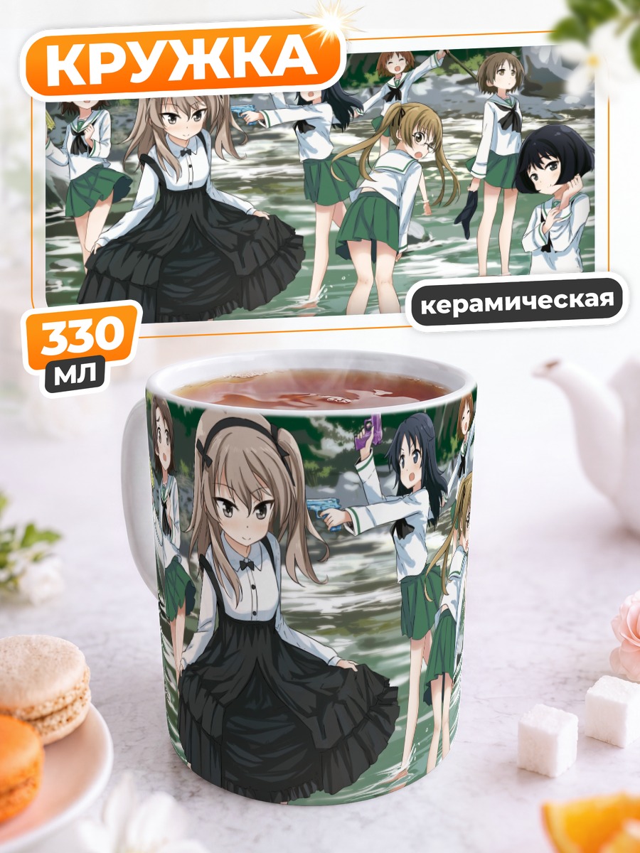 Кружка керамическая Девушки Girls und Panzer