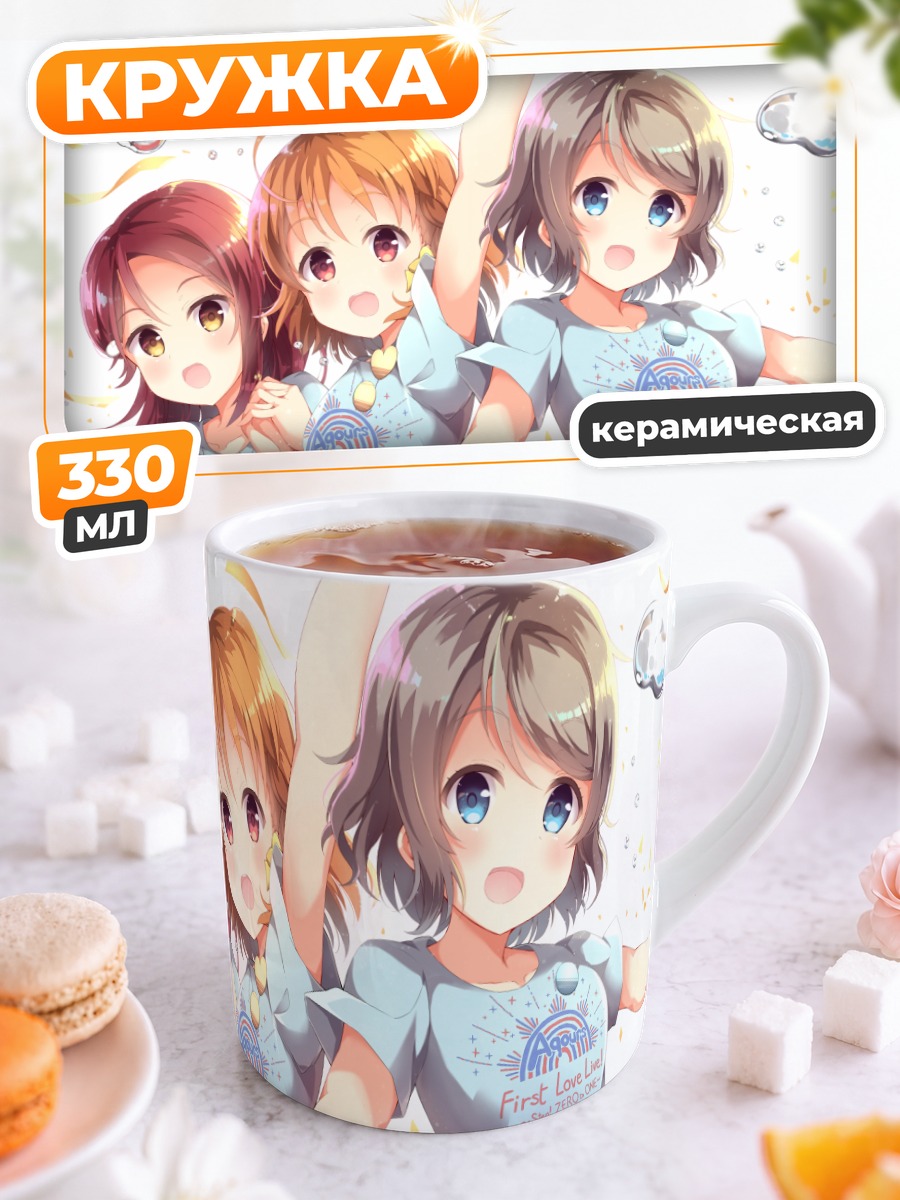 Кружка керамическая Рико Сакураучи и подруги