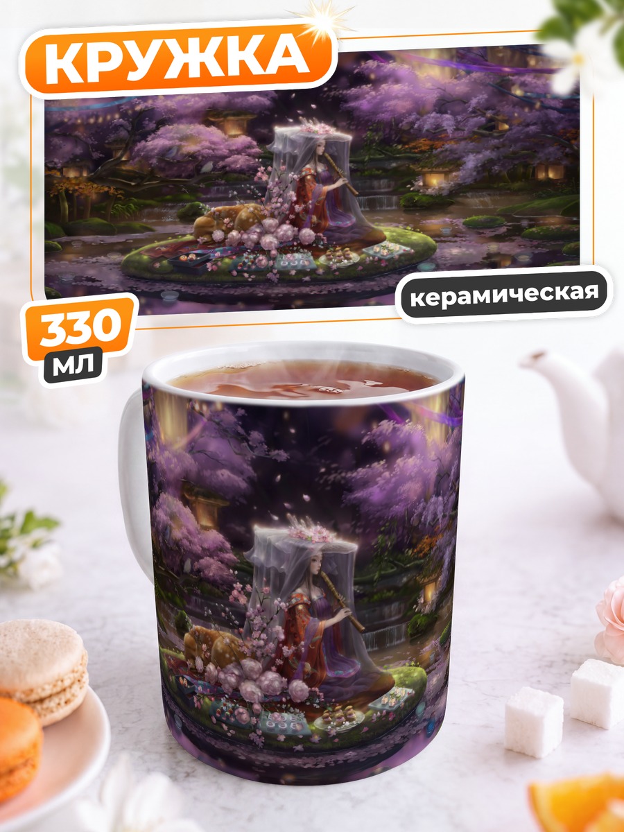 Кружка керамическая Девушка с флейтой