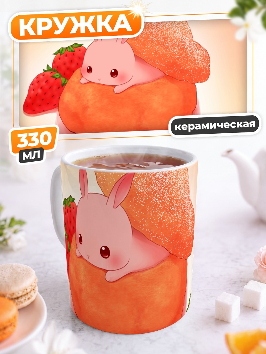 Кружка керамическая Кролик с клубникой