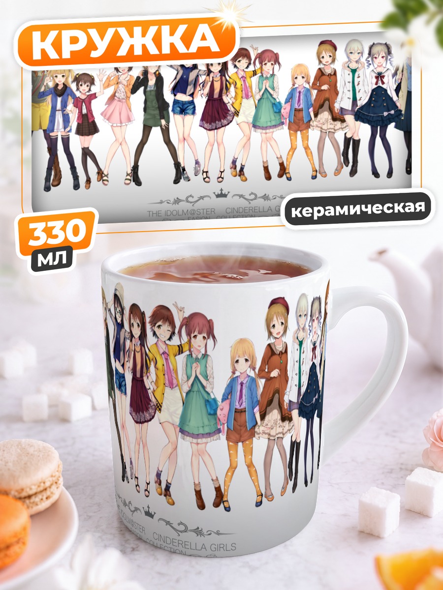Кружка керамическая Девушки Idolmaster
