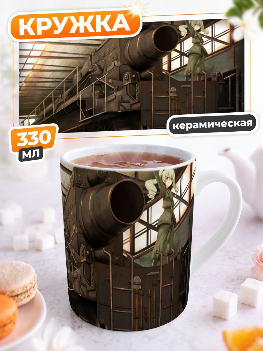 Кружка керамическая Энчови и танк