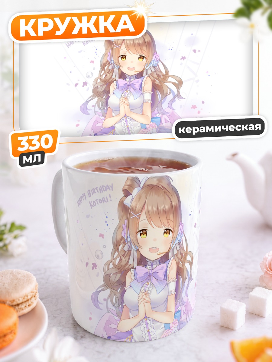 Кружка керамическая Котори Минами в цветах
