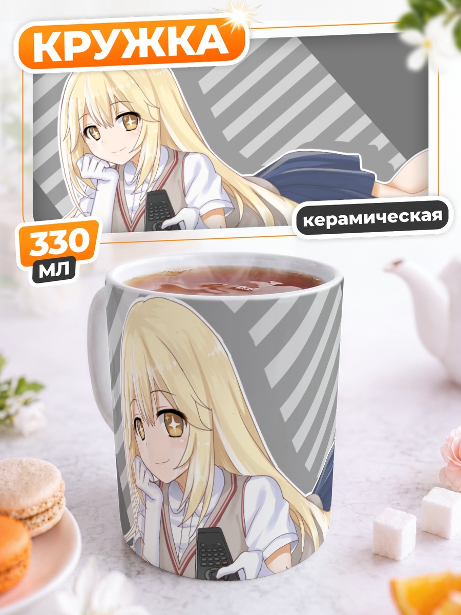Кружка керамическая Мисаки Шокухо с пультом