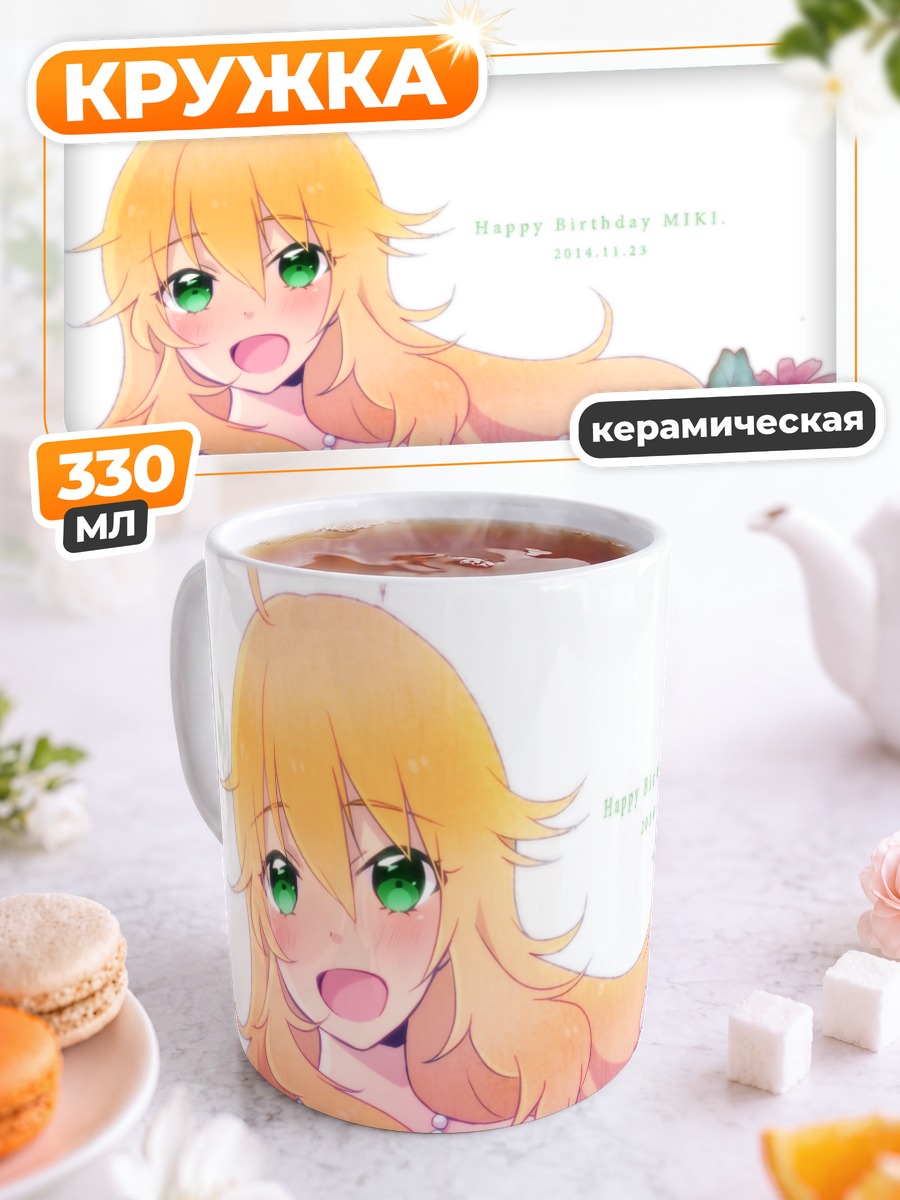 Кружка керамическая Мики Хошии в цветах
