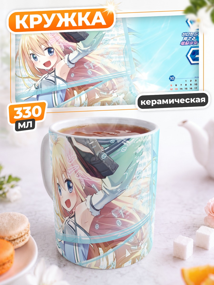 Кружка керамическая Лэйн Ивакура в цифре
