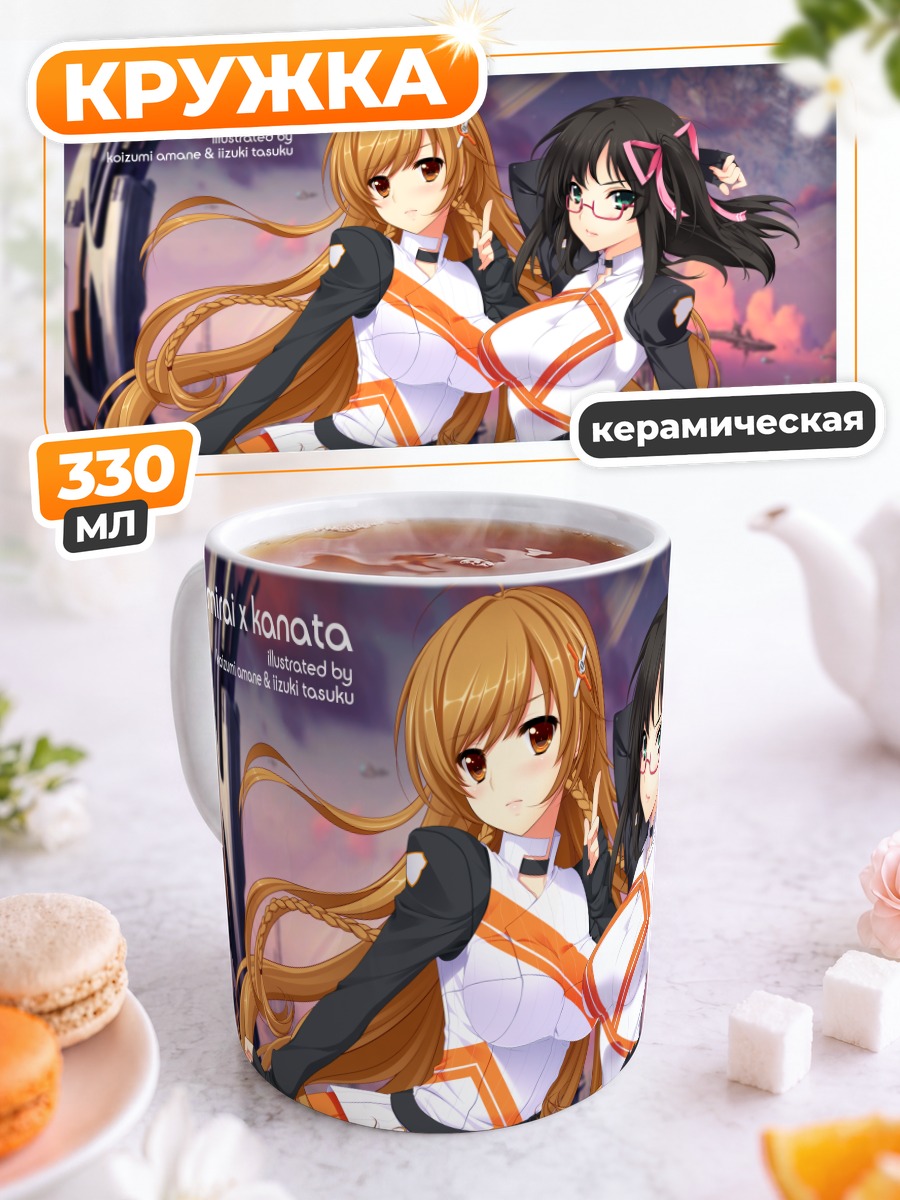 Кружка керамическая Каната и Мирай