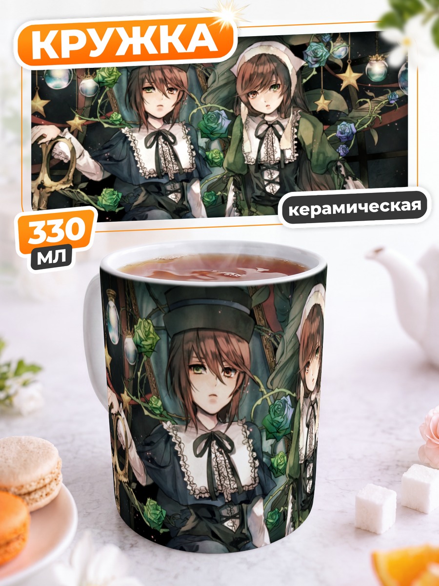 Кружка керамическая Суйсэйсэки и Соусэйсэки