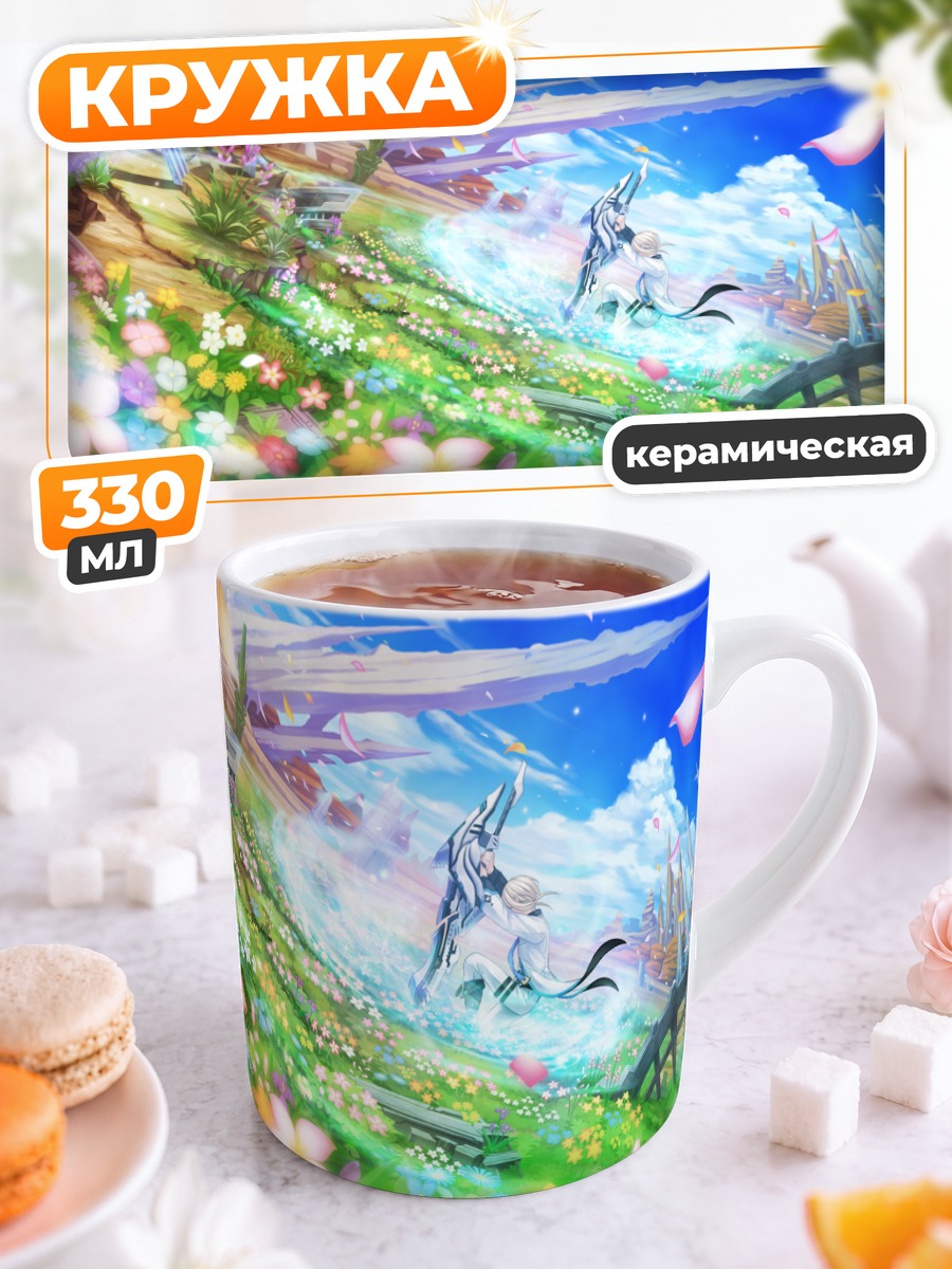 Кружка керамическая Фея-фехтовальщица в цветах