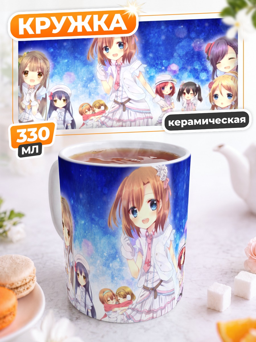 Кружка керамическая Хонока Косака и подруги