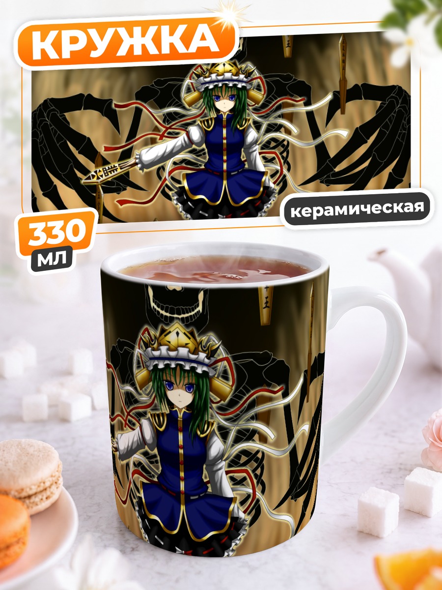 Кружка керамическая Эйки Шики в суде