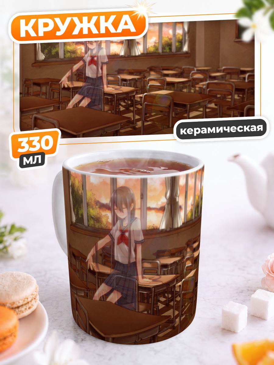 Кружка керамическая Школьница на закате