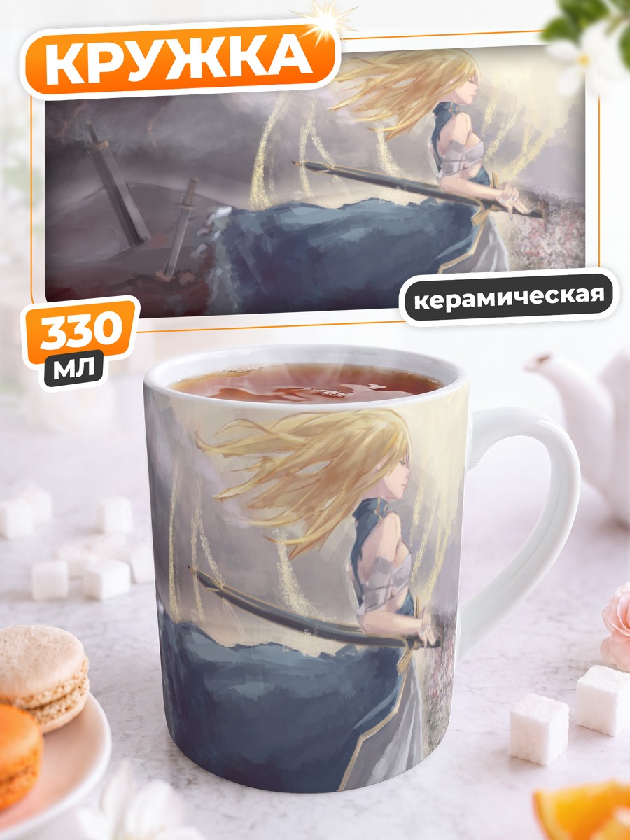 Кружка керамическая Артурия Пендрагон с мечом