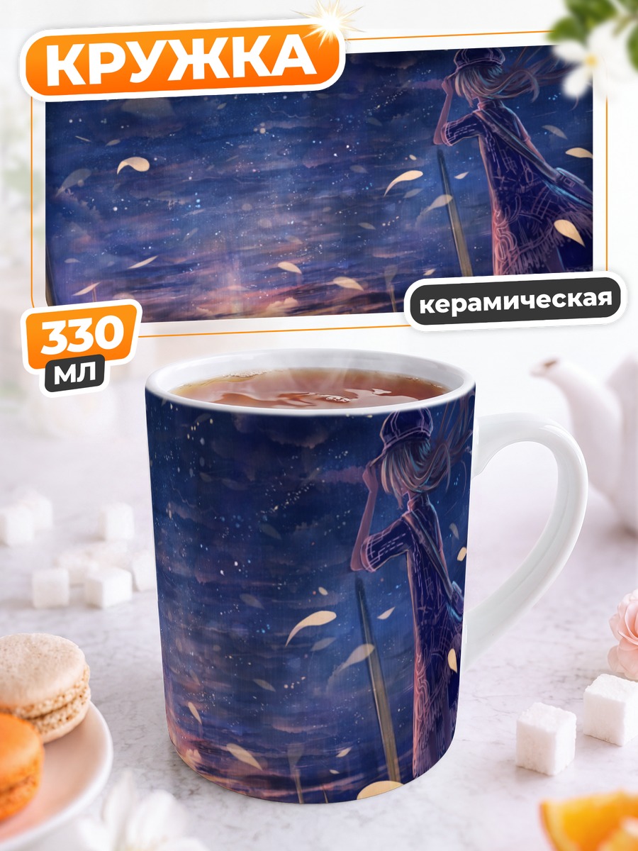 Кружка керамическая Ночное звездное небо