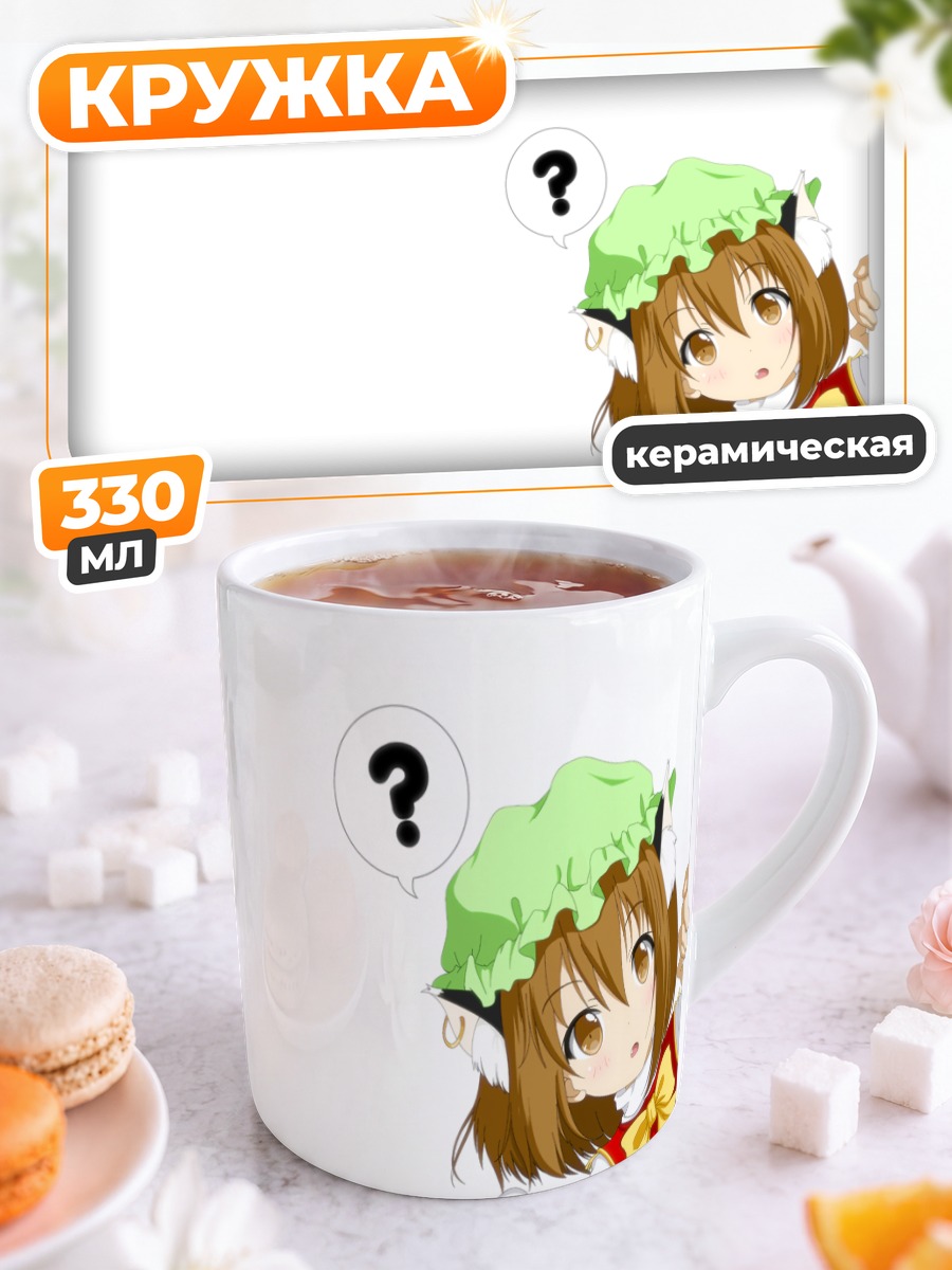 Кружка керамическая Чэнь в раздумьях