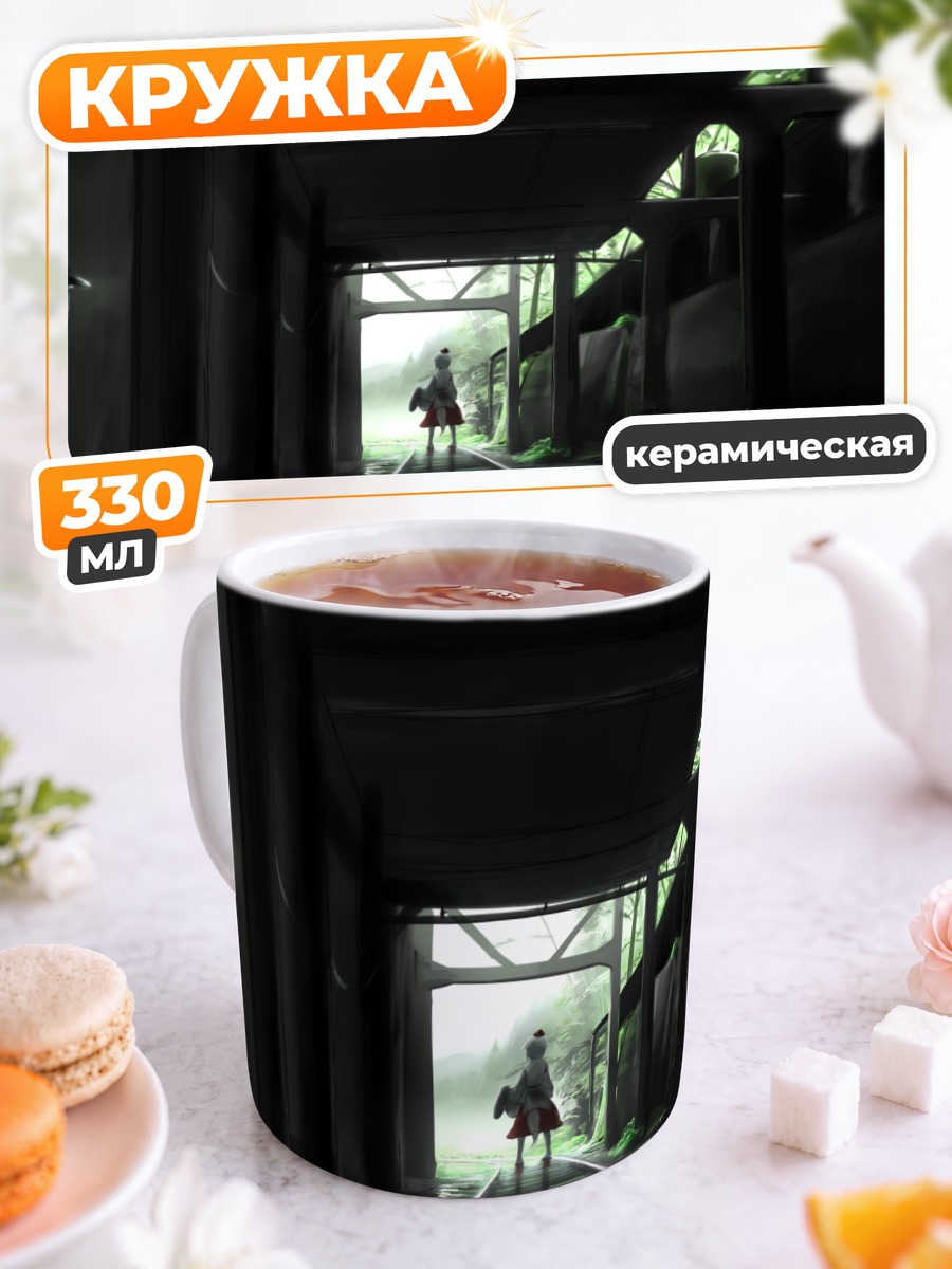 Кружка керамическая Момидзи Инубасири на путях